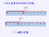 沪科版数学七年级上册 4.3 线段的长短比较(8) 课件