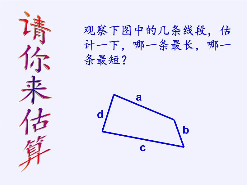 沪科版数学七年级上册 4.3 线段的长短比较(8) 课件第6页