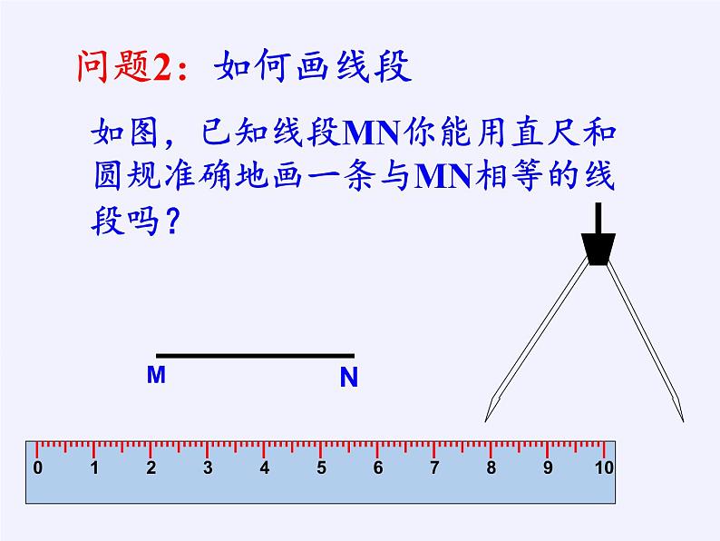 沪科版数学七年级上册 4.3 线段的长短比较(8) 课件第7页