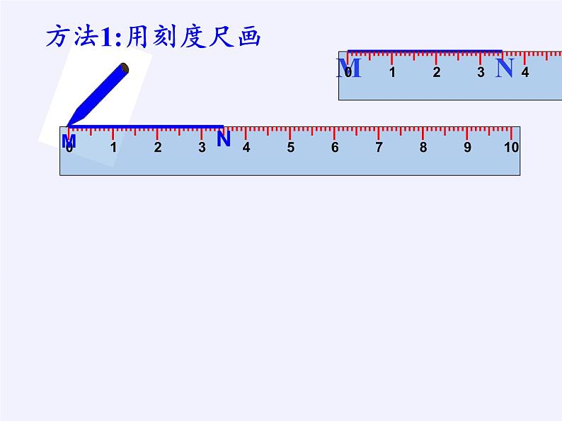 沪科版数学七年级上册 4.3 线段的长短比较(8) 课件第8页