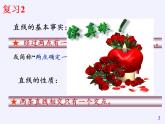 沪科版数学七年级上册 4.3 线段的长短比较(2) 课件