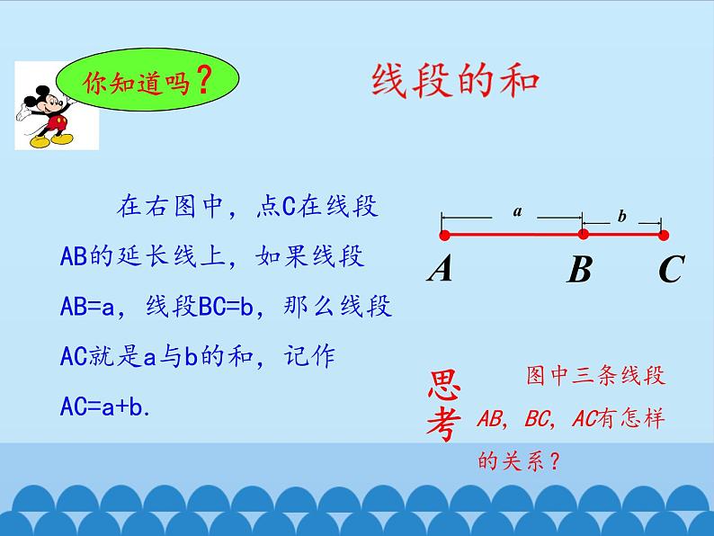 沪科版数学七年级上册 4.3 线段的长短比较_ 课件第6页