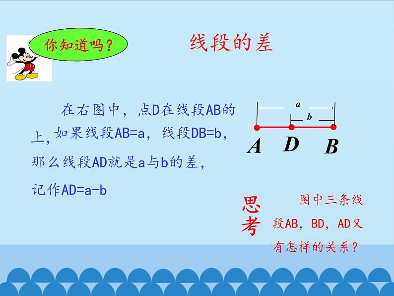 沪科版数学七年级上册 4.3 线段的长短比较_ 课件第7页