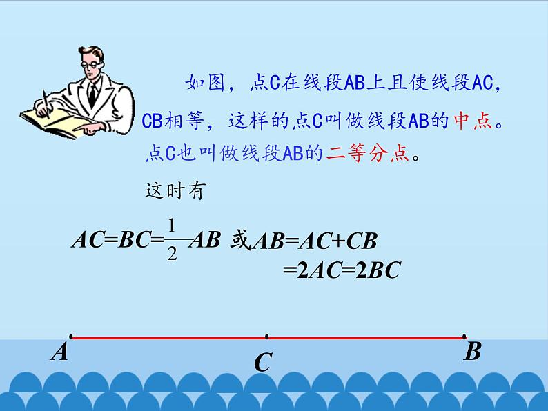 沪科版数学七年级上册 4.3 线段的长短比较_ 课件第8页