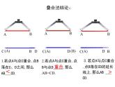 沪科版数学七年级上册 4.3线段的长短比较 课件