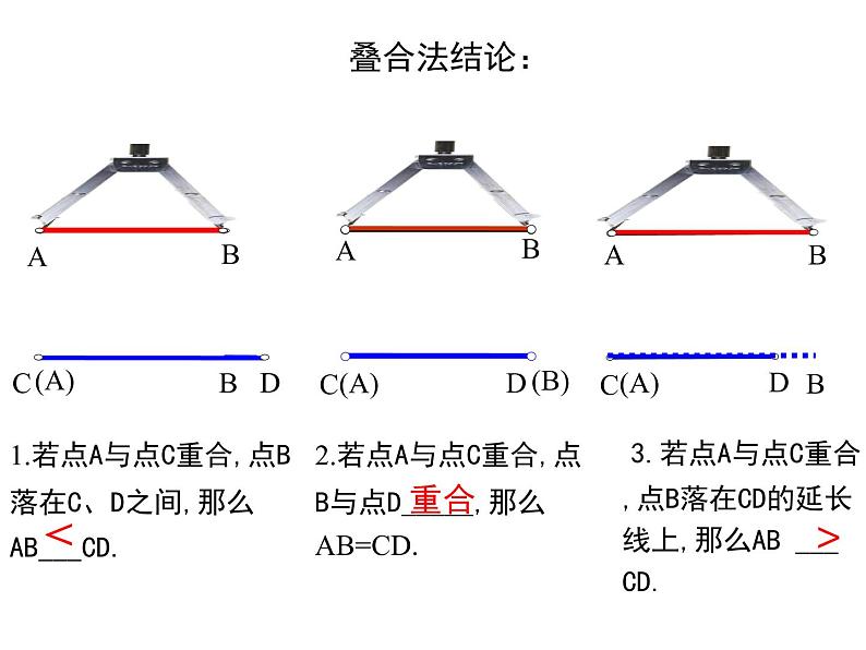 沪科版数学七年级上册 4.3线段的长短比较 课件05