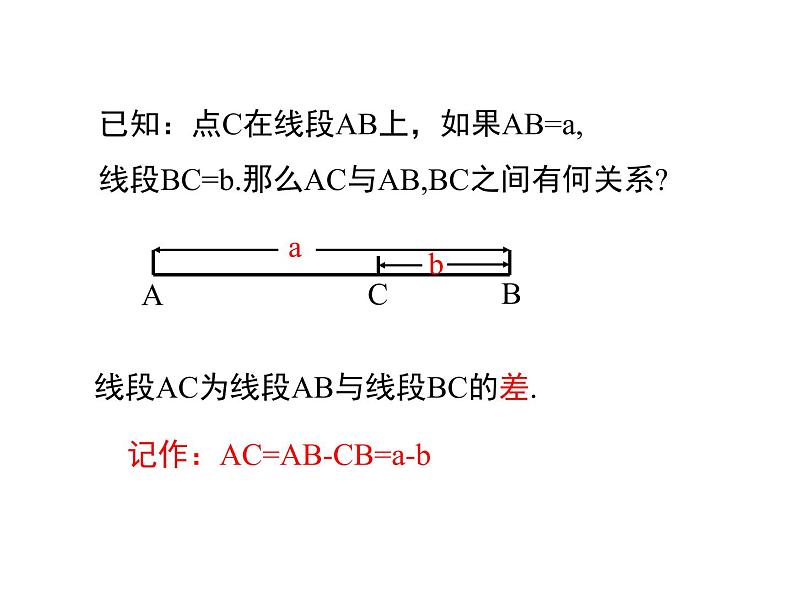 沪科版数学七年级上册 4.3线段的长短比较 课件08