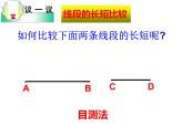 沪科版数学七年级上册 4.3线段的长短比较(2) 课件