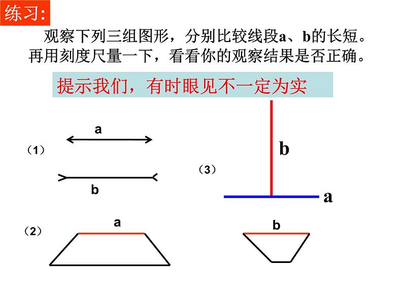 沪科版数学七年级上册 4.3线段的长短比较(2) 课件05