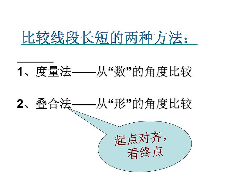 沪科版数学七年级上册 4.3线段的长短比较(2) 课件08