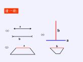 沪科版数学七年级上册 4.3 线段的长短比较(1) 课件