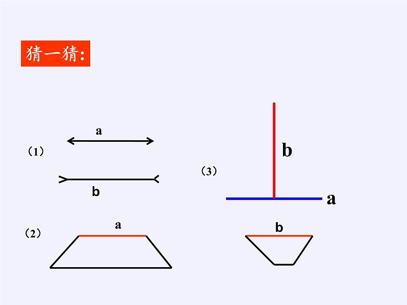 沪科版数学七年级上册 4.3 线段的长短比较(1) 课件第3页