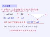 沪科版数学七年级上册 4.3 线段的长短比较(5) 课件