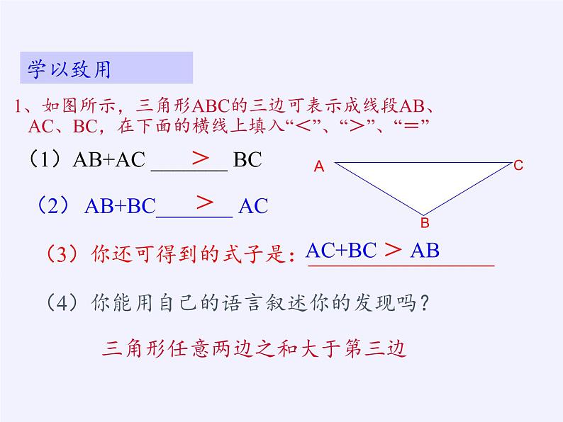 沪科版数学七年级上册 4.3 线段的长短比较(5) 课件第5页