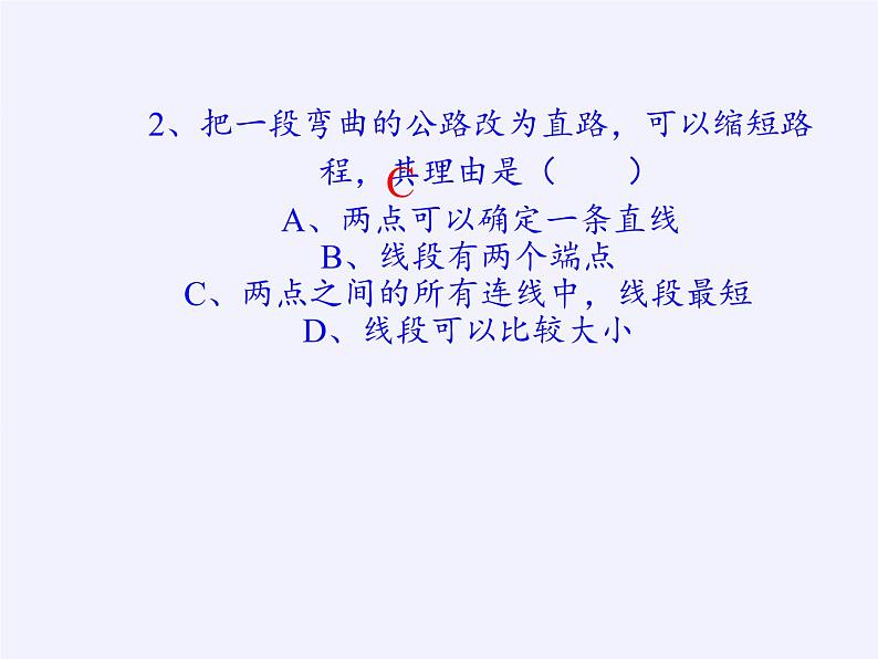 沪科版数学七年级上册 4.3 线段的长短比较(5) 课件第7页