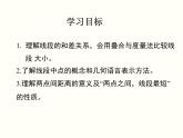 沪科版数学七年级上册 4.3《线段长短的比较》教学 课件