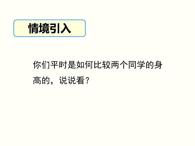 沪科版数学七年级上册 4.3《线段长短的比较》教学 课件第4页