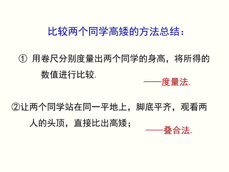 沪科版数学七年级上册 4.3《线段长短的比较》教学 课件第7页