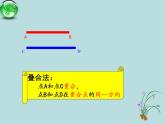 沪科版数学七年级上册 4.3 线段的长短比较(7) 课件