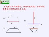 沪科版数学七年级上册 4.3 线段的长短比较(7) 课件