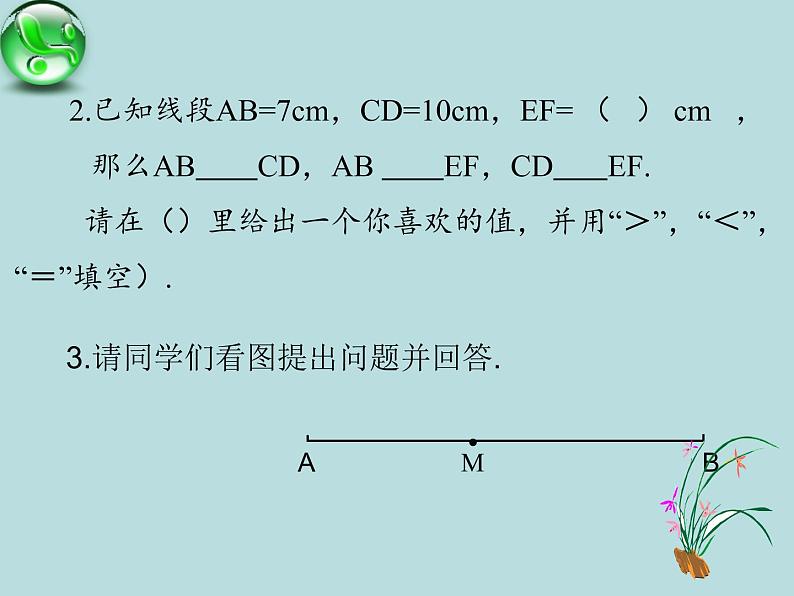 沪科版数学七年级上册 4.3 线段的长短比较(7) 课件第6页