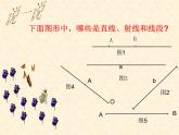 沪科版数学七年级上册 4.3 线段的长短比较 (2) 课件