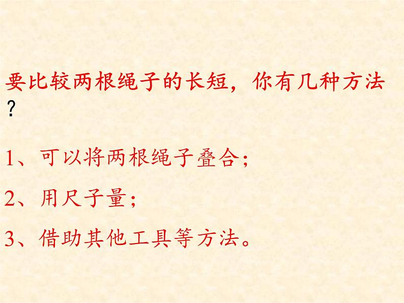 沪科版数学七年级上册 4.3 线段的长短比较 (2) 课件第6页