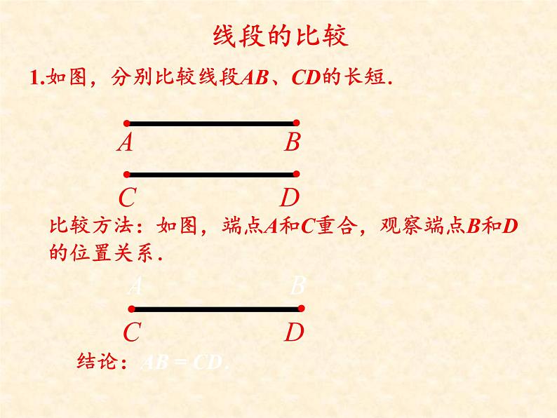 沪科版数学七年级上册 4.3 线段的长短比较 (2) 课件第8页