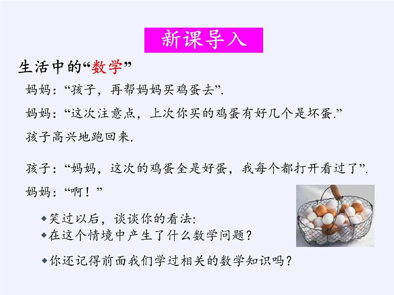 沪科版数学七年级上册 5.1 数据的收集(12) 课件第2页