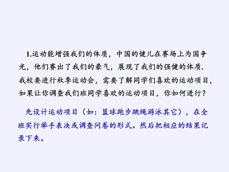 沪科版数学七年级上册 5.1 数据的收集(12) 课件第3页