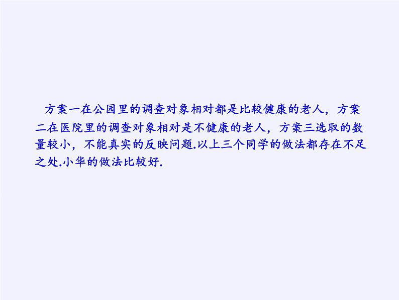 沪科版数学七年级上册 5.1 数据的收集(12) 课件第5页