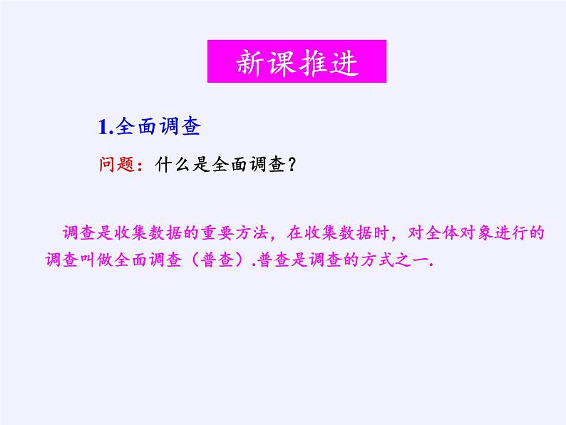 沪科版数学七年级上册 5.1 数据的收集(12) 课件第6页