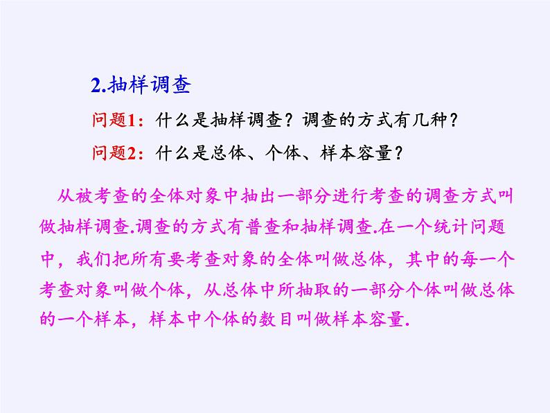 沪科版数学七年级上册 5.1 数据的收集(12) 课件第7页