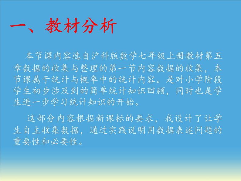 沪科版数学七年级上册 5.1 数据的收集(10) 课件第3页