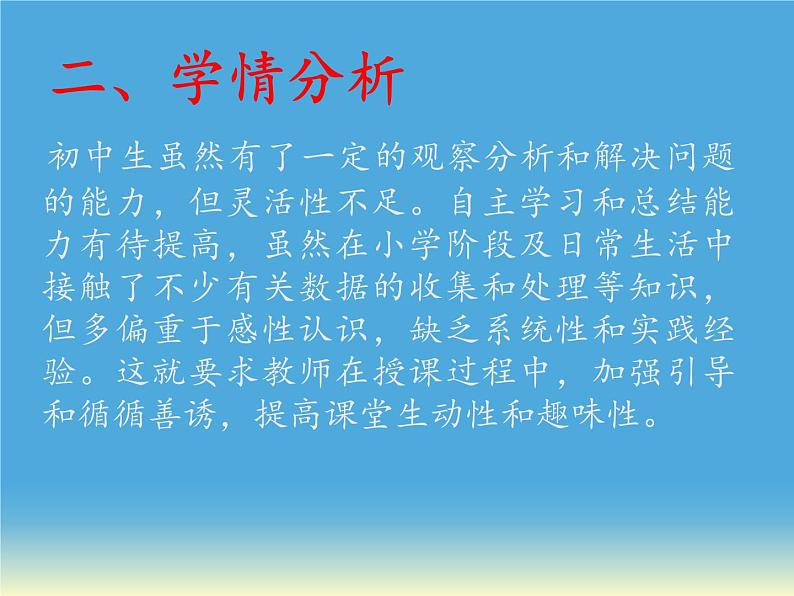 沪科版数学七年级上册 5.1 数据的收集(10) 课件第4页