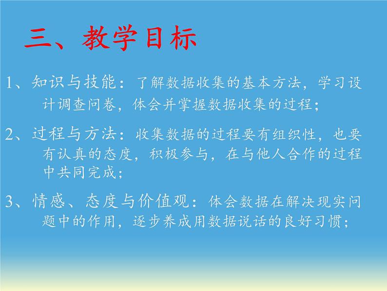 沪科版数学七年级上册 5.1 数据的收集(10) 课件第5页