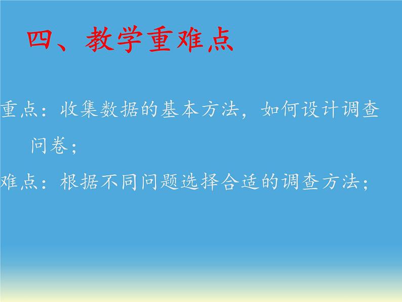 沪科版数学七年级上册 5.1 数据的收集(10) 课件第6页