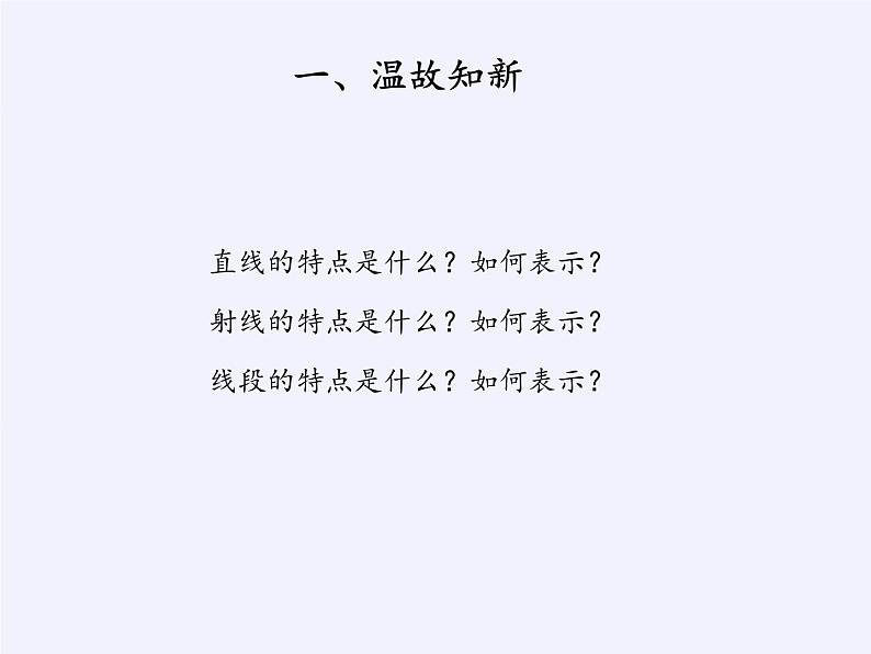 沪科版数学七年级上册 4.3 线段的长短比较(3) 课件第2页