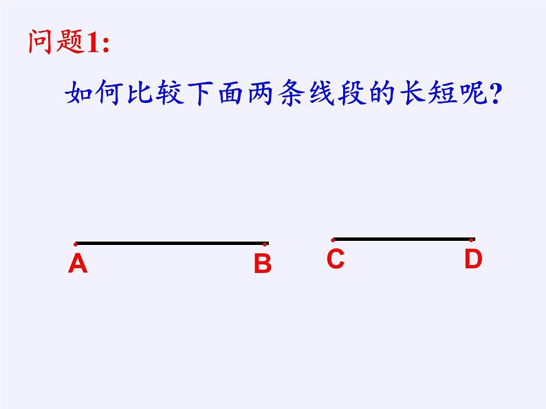 沪科版数学七年级上册 4.3 线段的长短比较(3) 课件第5页