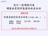沪科版数学七年级上册 5.1 数据的收集(1) 课件