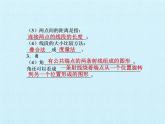 滬科版數(shù)學(xué)七年級上冊 第4章 直線與角 復(fù)習(xí) 課件