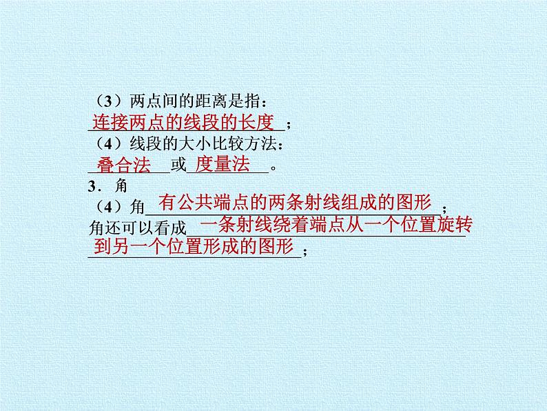 沪科版数学七年级上册 第4章 直线与角 复习 课件03