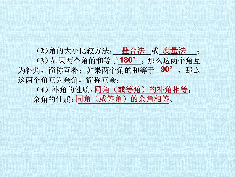 沪科版数学七年级上册 第4章 直线与角 复习 课件04