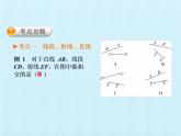 滬科版數(shù)學(xué)七年級上冊 第4章 直線與角 復(fù)習(xí) 課件
