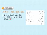 沪科版数学七年级上册 第4章 直线与角 复习 课件