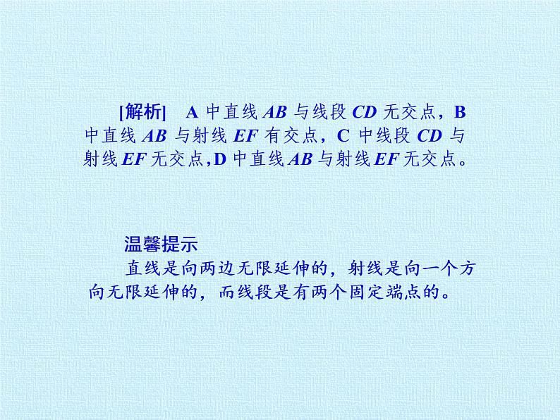 沪科版数学七年级上册 第4章 直线与角 复习 课件06