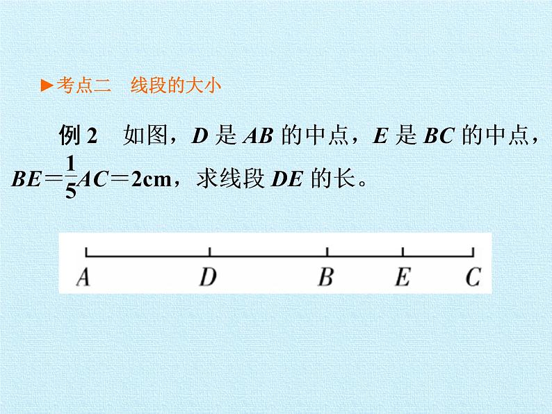 沪科版数学七年级上册 第4章 直线与角 复习 课件07