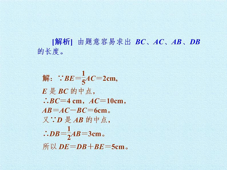 沪科版数学七年级上册 第4章 直线与角 复习 课件08