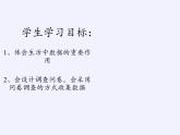 沪科版数学七年级上册 5.1 数据的收集(3) 课件