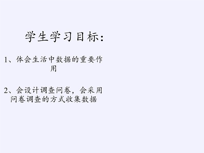 沪科版数学七年级上册 5.1 数据的收集(3) 课件第3页